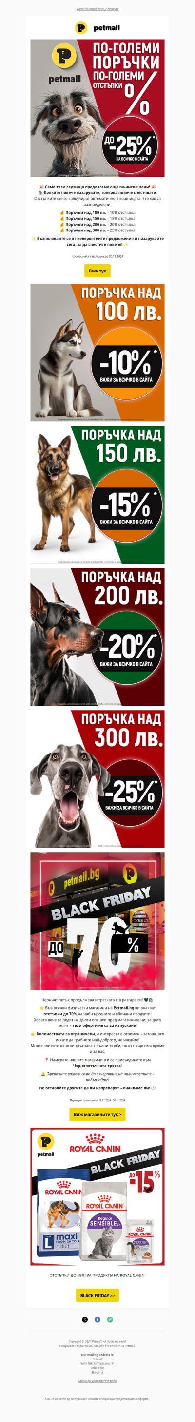 Спестете до 25% – Последна седмица на ноември с големи отстъпки!