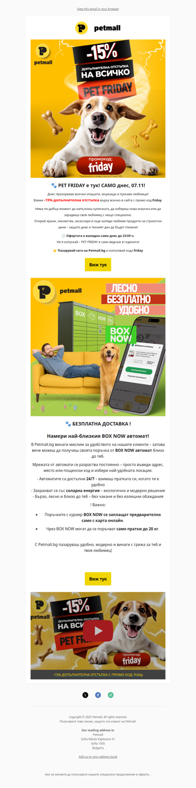 -15% НА ВСИЧКО! Pet Friday e тук! САМО ДНЕС >