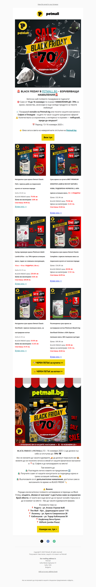 ЧЕРЕН ПЕТЪК в Petmall.bg! НАМАЛЕНИЯ ДО -70% за най-бързите!