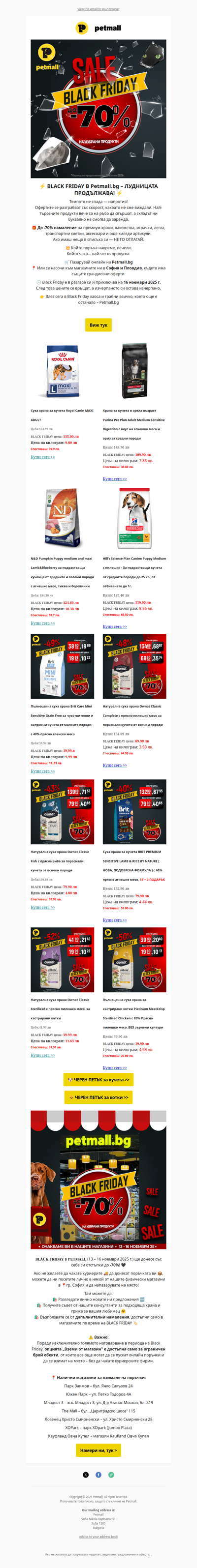 Разграбват Black Friday офертите! Побързай >