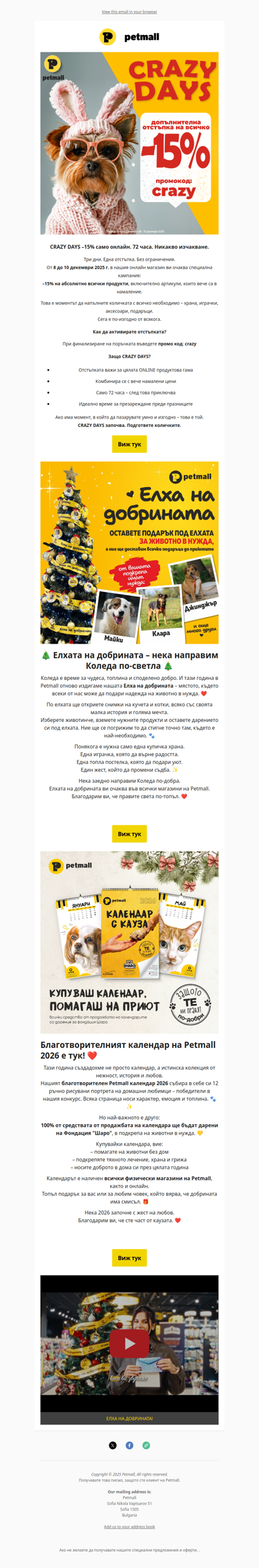 -15% НА ВСИЧКО! Petmall CRAZY DAYS ! САМО 72 часа >