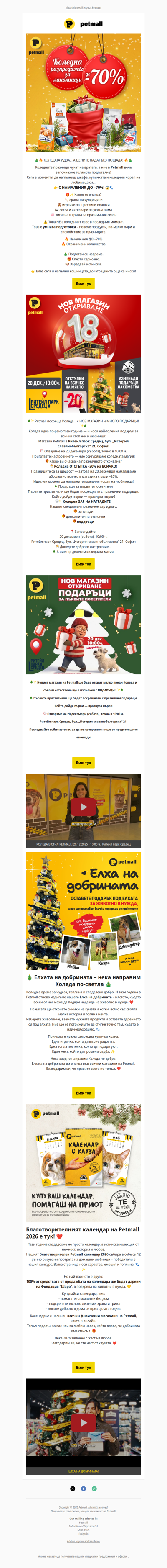 Коледна разпродажба с НАМАЛЕНИЯ ДО -70% >