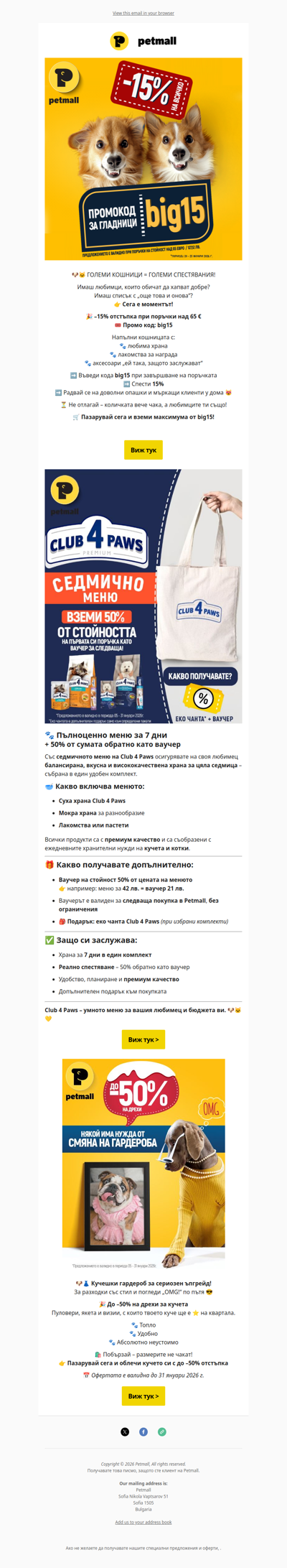 –15% за повече храна 🛒 | Код big15