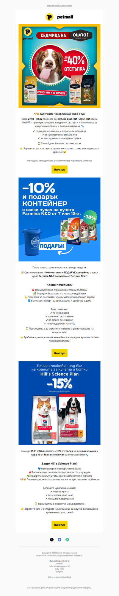 OWNAT, Hill’s, N&D– ОТСТЪПКИ до -40% + ПОДАРЪЦИ накуп!