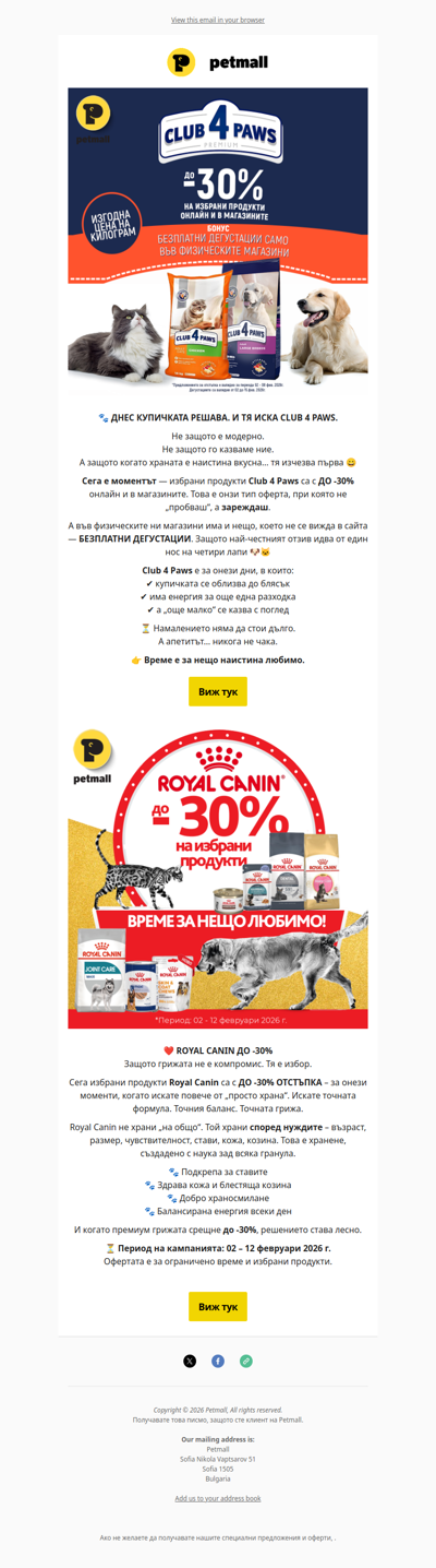 🐾 До -30% на любимите марки + дегустации в магазините!