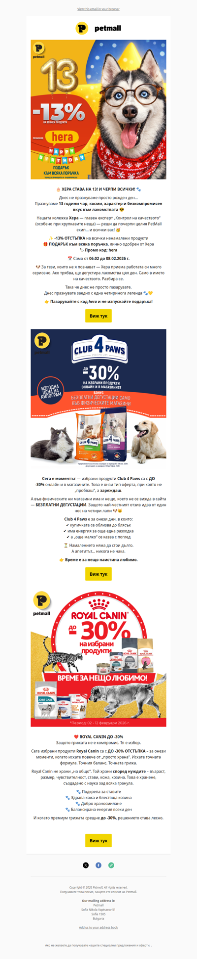 Хера черпи ВСИЧКИ с ПРОМО КОД🎈 за рождения си ден. Виж тук >