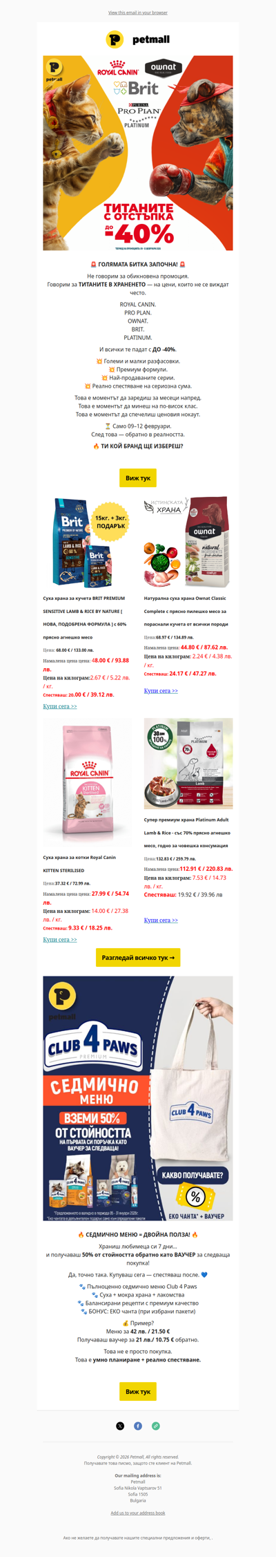 ТИТАНИТЕ падат с до -40% – готов ли си? Виж тук >