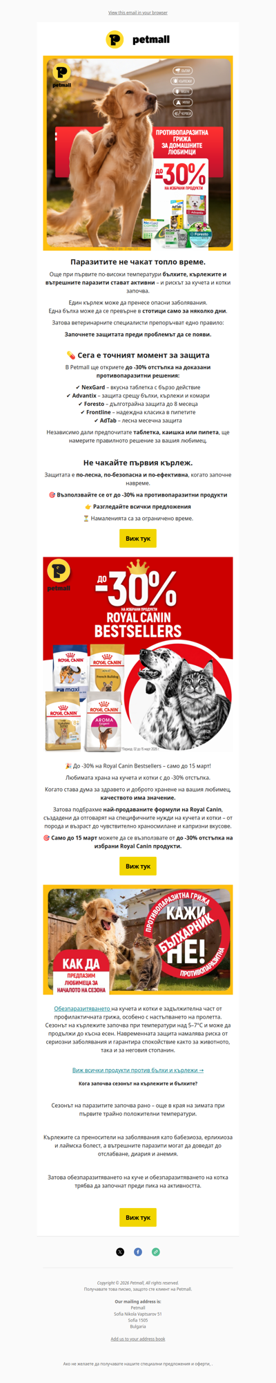 🕷️ДО -30%! Решения срещу бълхи, кърлежи и паразити