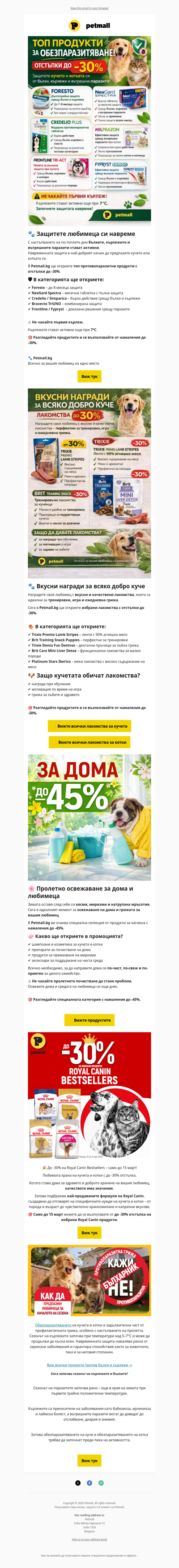 🛒 Този имейл е пълен с намаления >