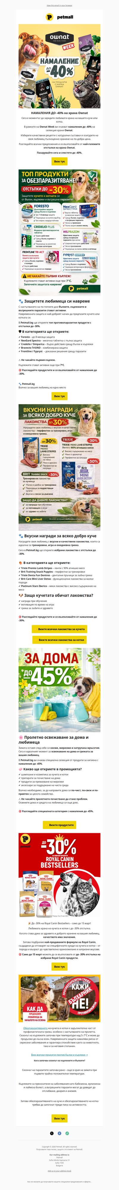 ДО -40% ОТСТЪПКА! Храна + обезпаразитяващи продукти >