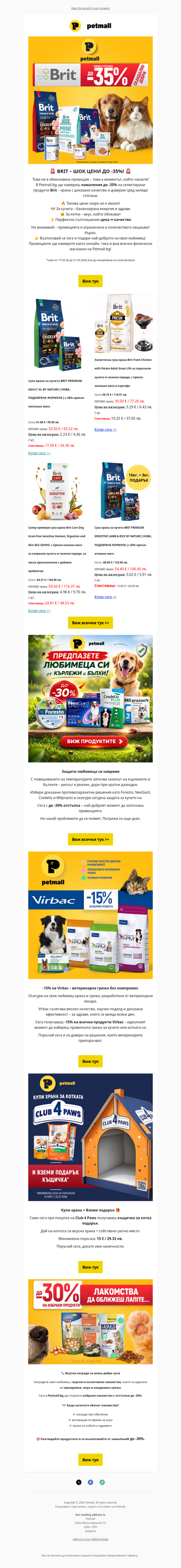 ШОК ЦЕНИ: Brit, Virbac, обезпаразитяващи >