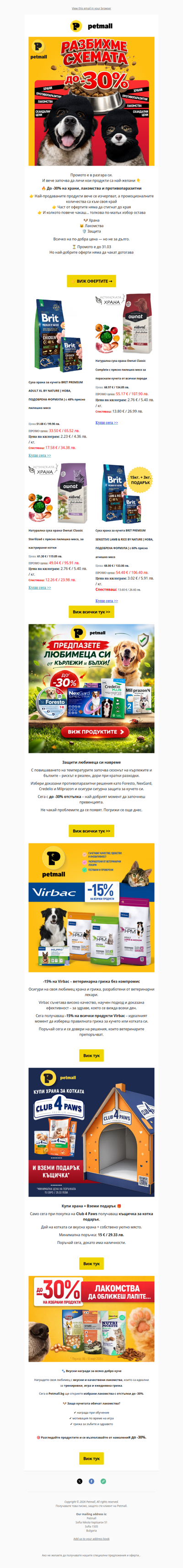 ДО -30% 🔥 Офертите вече се изчерпват >