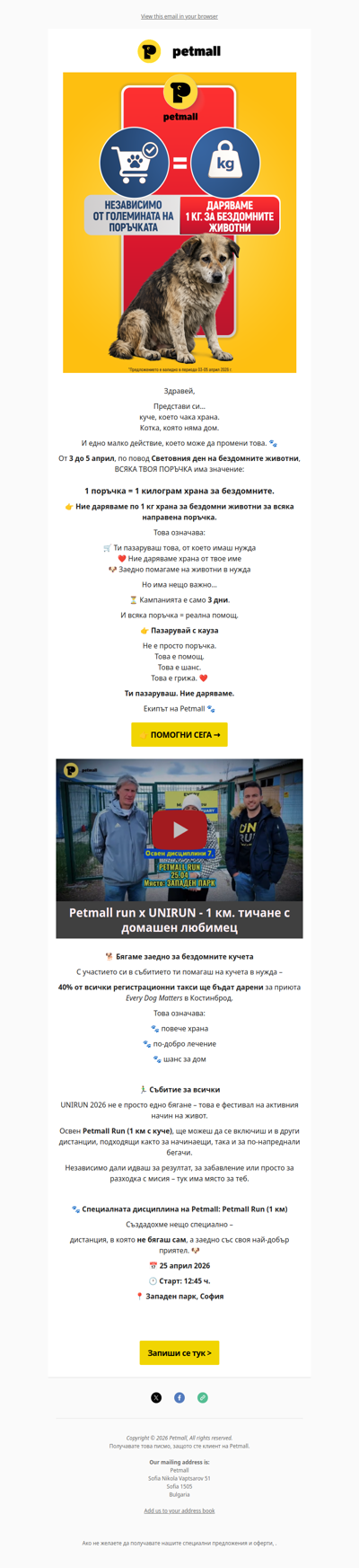 Ти пазаруваш. Ние даряваме! ❤️