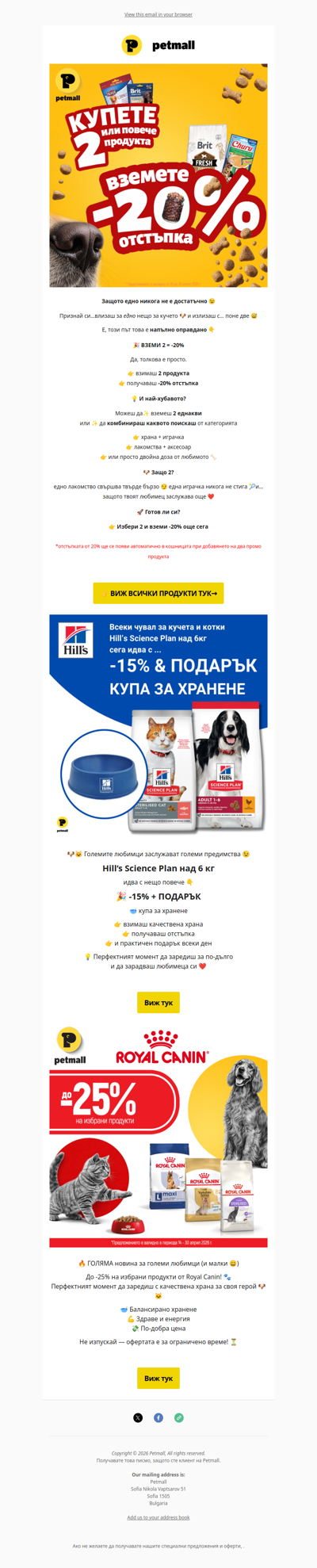 Вземи 2 и спести -20% ОТСТЪПКА >