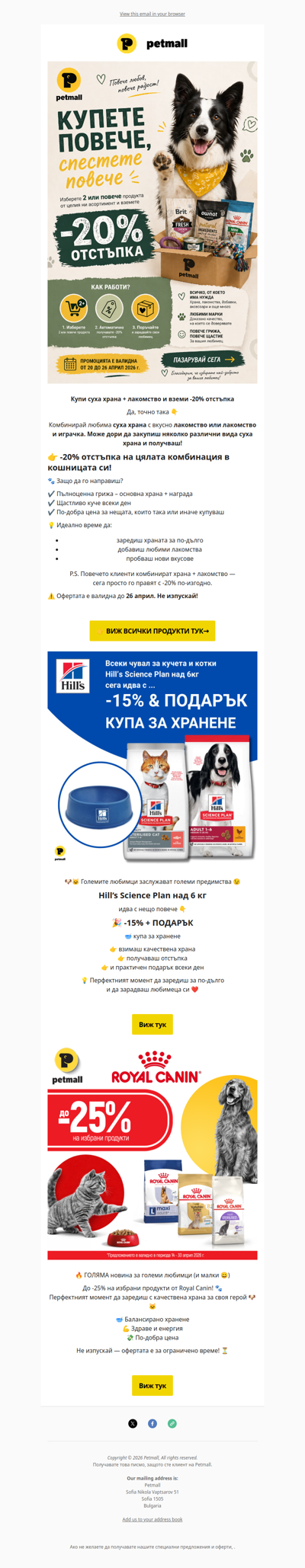 🐶 Храна + лакомство = -20%