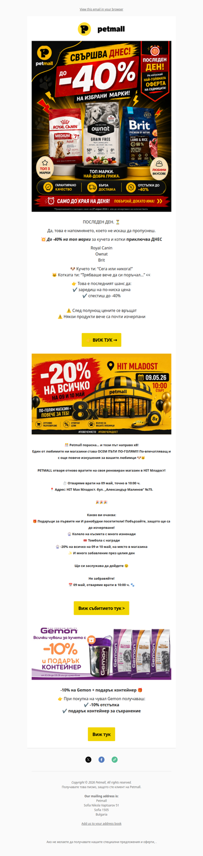 ⏳ ПОСЛЕДЕН ДЕН: -40% свършва днес