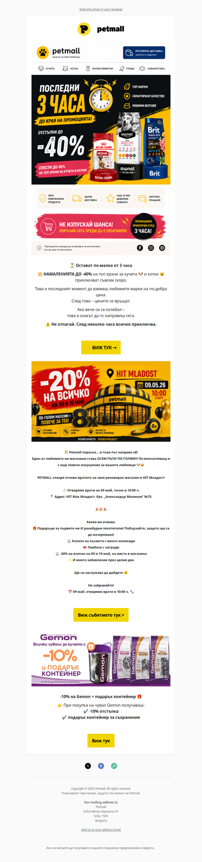 ⏳3 ЧАСА ДО КРАЯ: -40% свършва днес