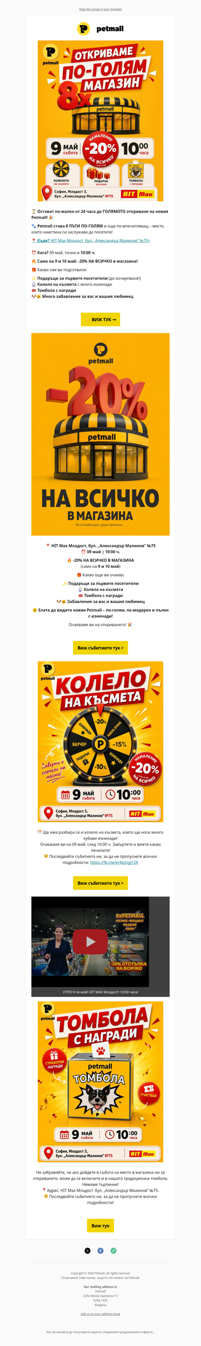 Каним те утре: Голямото откриване на новия Petmall! 🐾