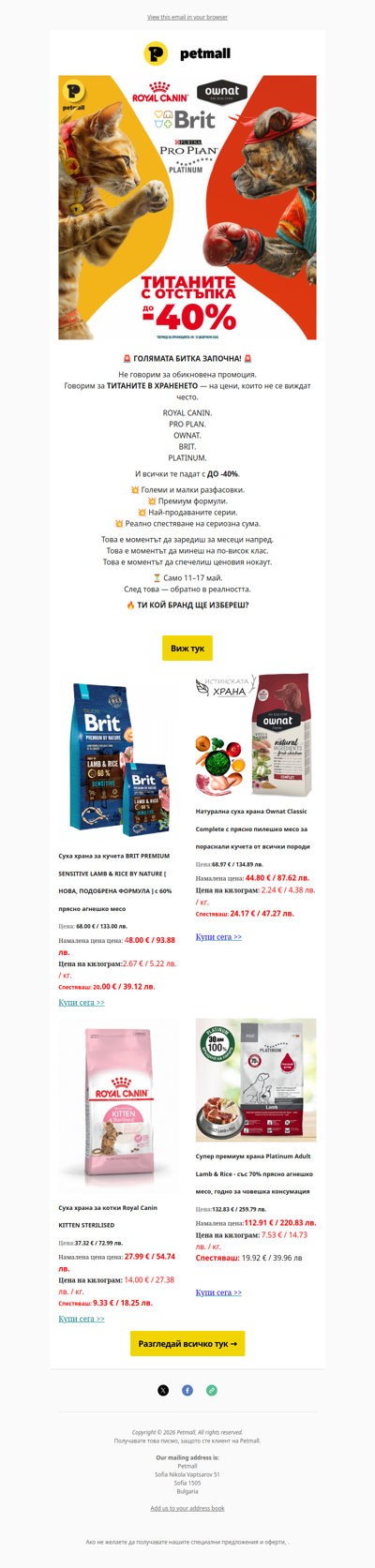 ТИТАНИТЕ падат с до -40% – готов ли си? Виж тук >
