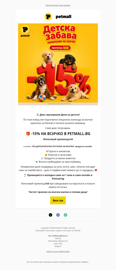 -15% ДОПЪЛНИТЕЛНА ОТСТЪПКА НА ВСИЧКО >