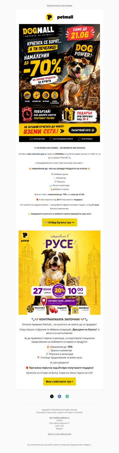 🚨 Последен шанс! До -70% за кучета само до 21.06 ⏰