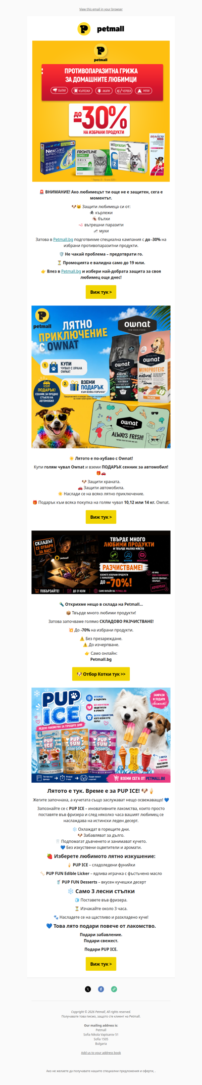 🚨 Petmall избухна! До -70%, подаръци и летни оферти на едно място!