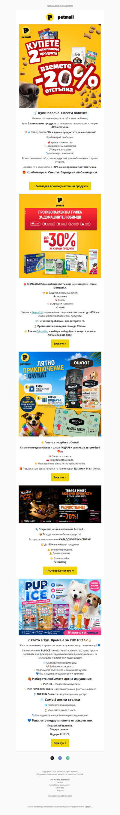 Получаваш -20%! ❤️ Храна + лакомство? Да!