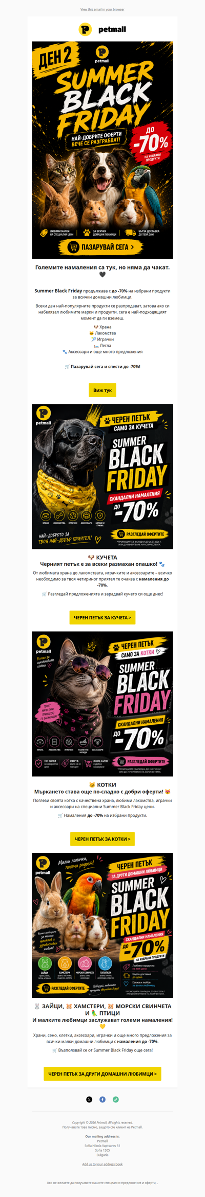 ⏳ Ден 2! Намаления до -70%! Summer Black Friday в Petmall.bg >