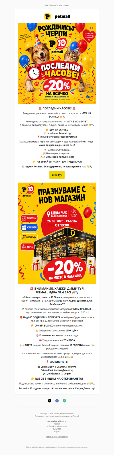 🪫Последни часове с -20% на ВСИЧКО!