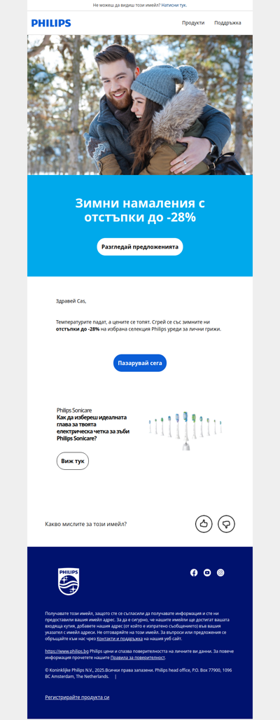 ❄️ Зимни намаления с Philips: До -28% отстъпка