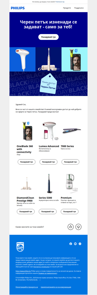 Намаленията започват!