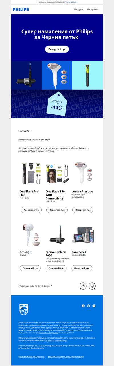 Днес е денят. ЧЕРНИЯ ПЕТЪК започва. 🛒