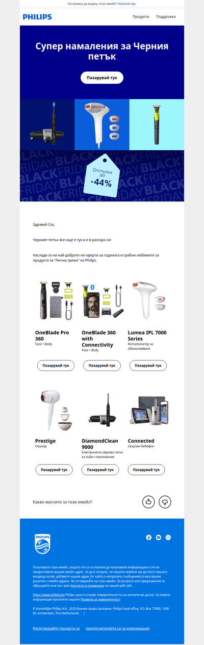 Черния петък е в разгара си! ❤️‍🔥