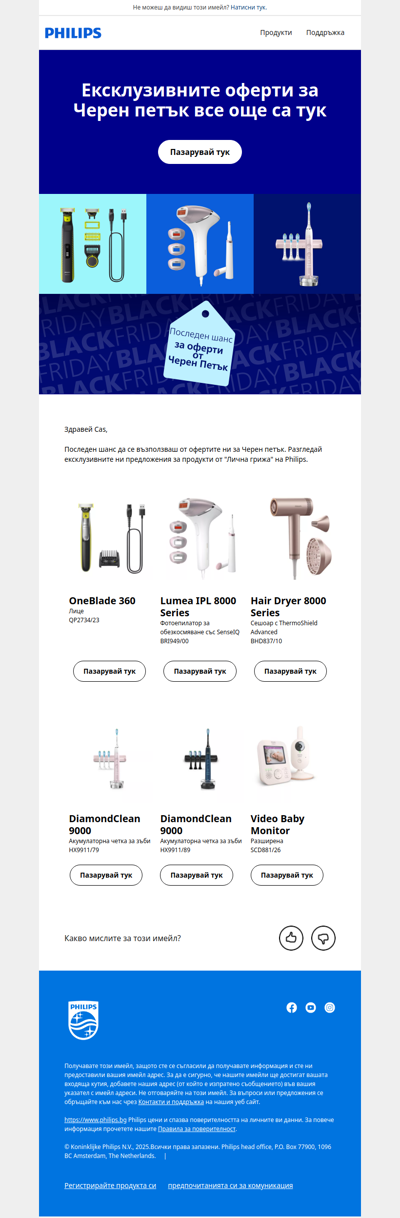 Офертите за Черния петък все още са тук! 🛍️