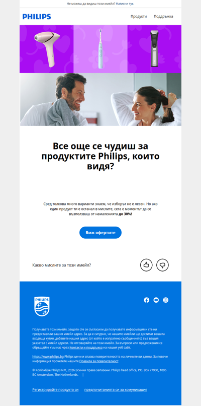 🌷До –30% отстъпка на продукти Philips!
