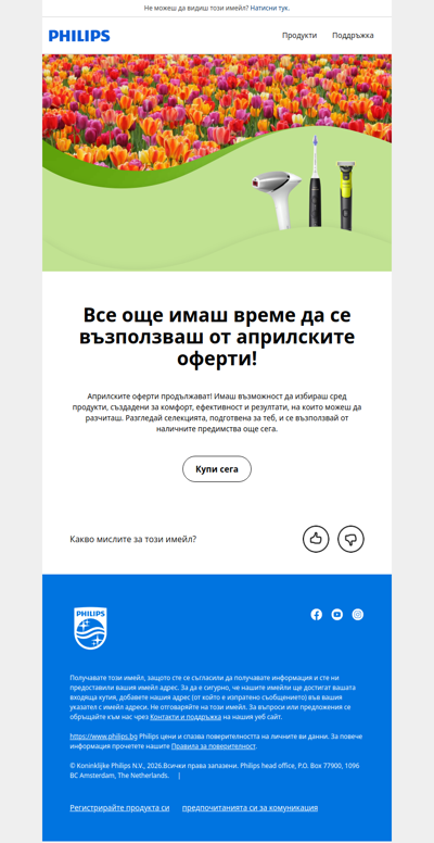 🔖Все още имаш време да се възползваш от априлските оферти!