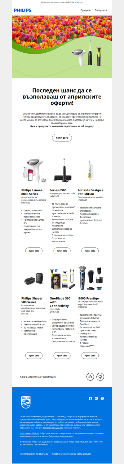 🔖Възползвай се от последните дни на оферти!