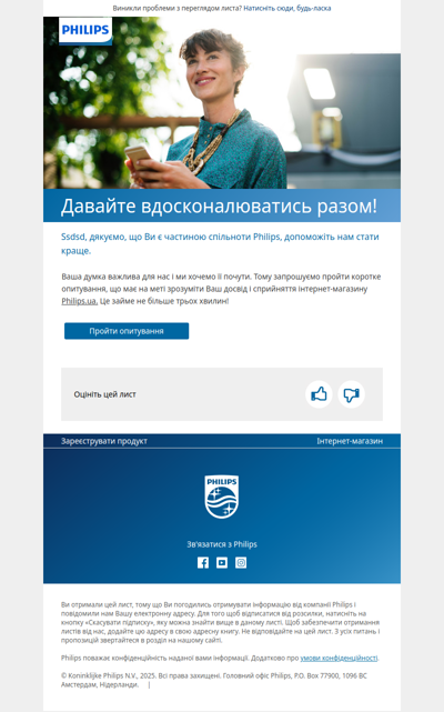 🧐 Ssdsd, допоможіть нам покращити інтернет-магазин Philips.ua