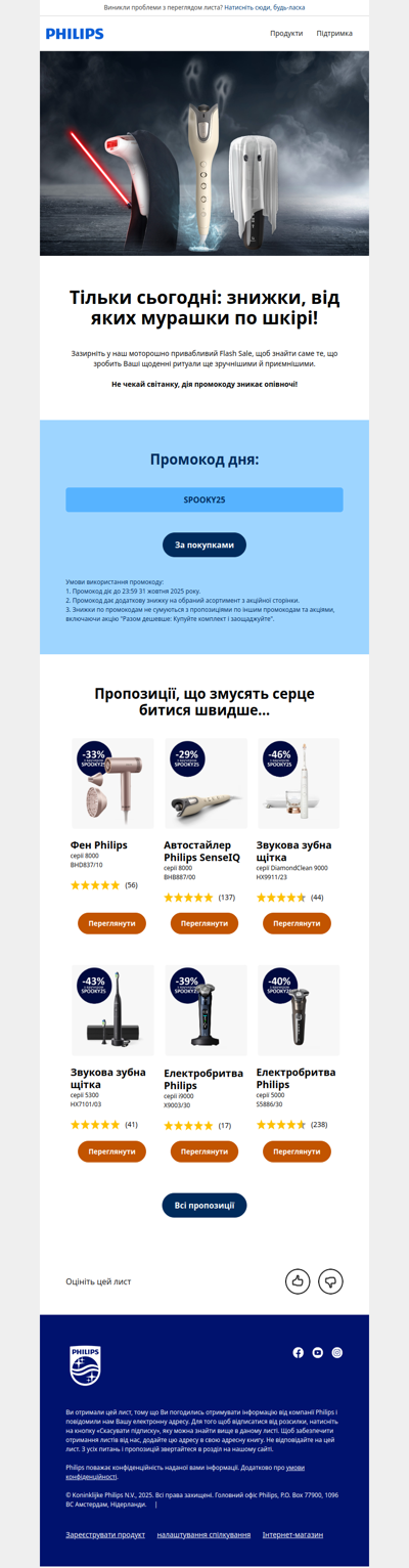 🎃 Тільки 1 день: пропозиції, що змусять серце битися швидше…