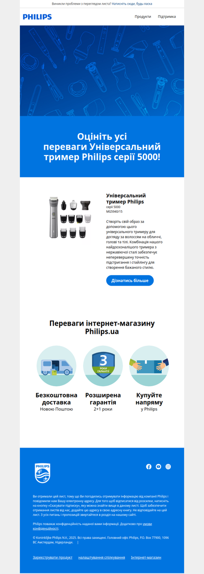 📨(1) Нове повідомлення: Ви переглядали Універсальний тример Philips cерії 5000