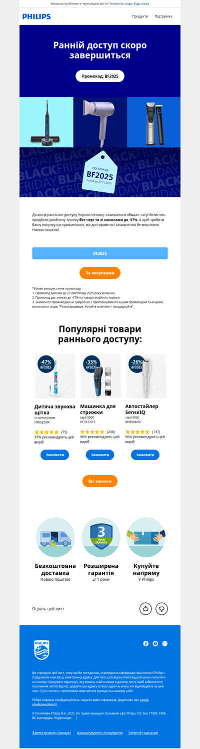 ⏰ Чорна п'ятниця: ранній доступ завершується!