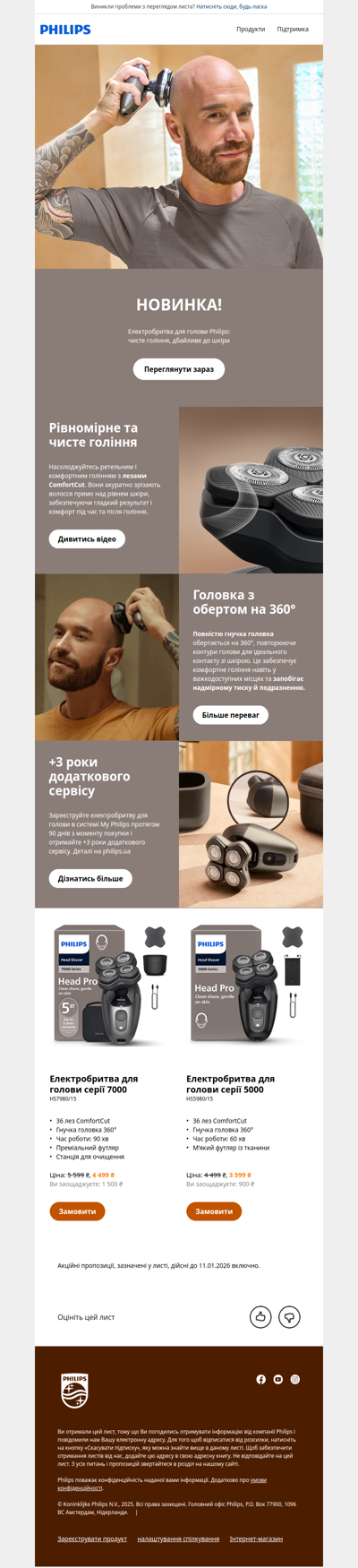 🔝 Новинка! Електробритва для голови Philips