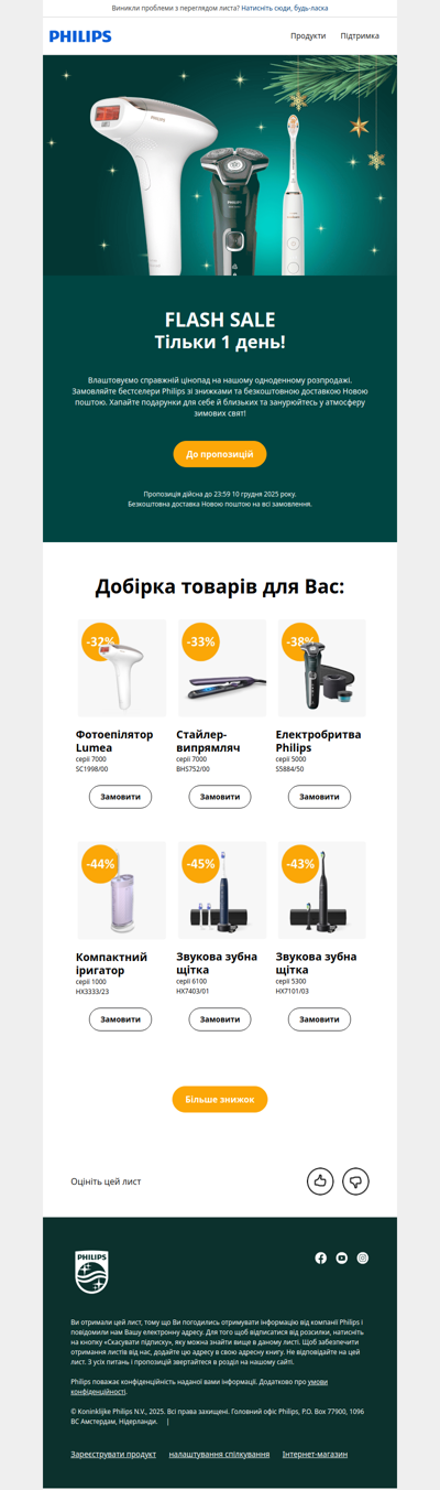 🪄 Flash Sale: цінопад тільки 1 день