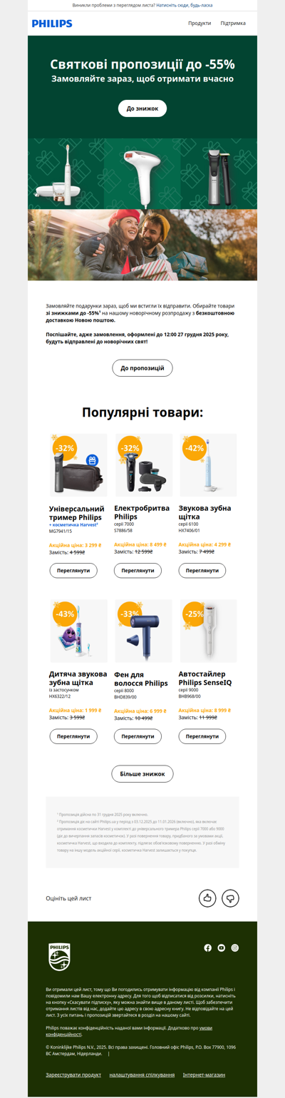 🎄 Святкові пропозиції до -55% чекають на Вас