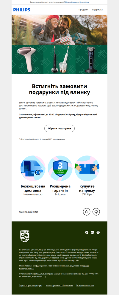 🌟 Останній шанс встигнути до Нового року!