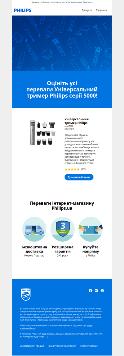 📨(1) Нове повідомлення: Ви переглядали Універсальний тример Philips cерії 5000