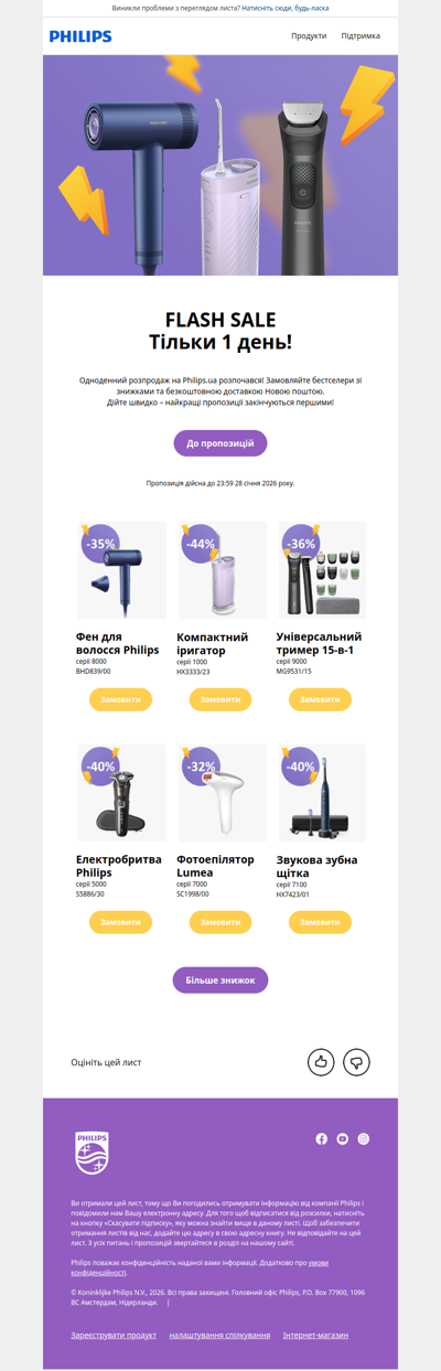 ⚡Flash Sale: цінопад тільки 1 день