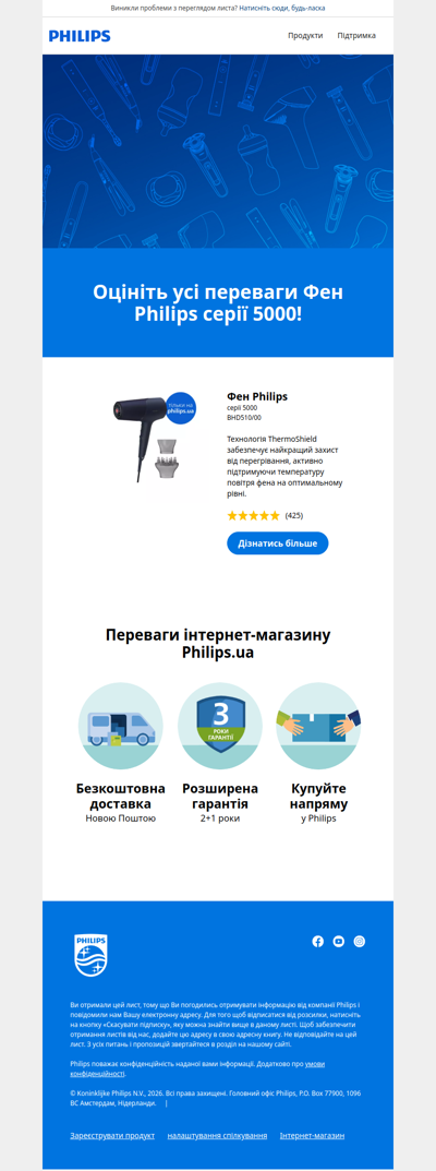 📨(1) Нове повідомлення: Ви переглядали Фен Philips серії 5000
