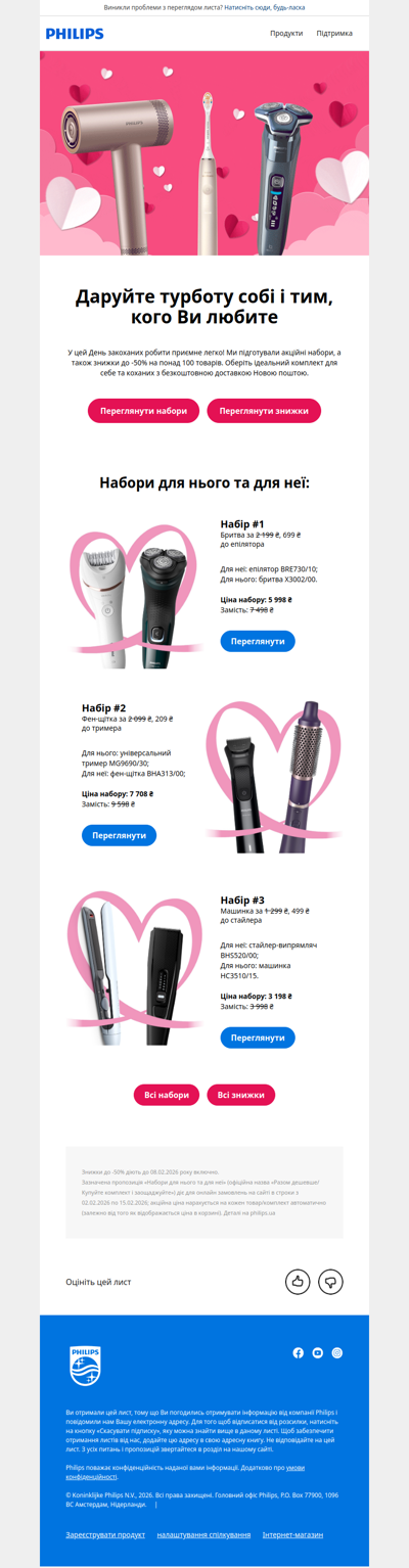 💘 Пропозиції до -50% у саме серденько