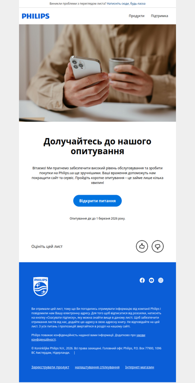 🛒 Як зробити Philips.ua зручнішим?